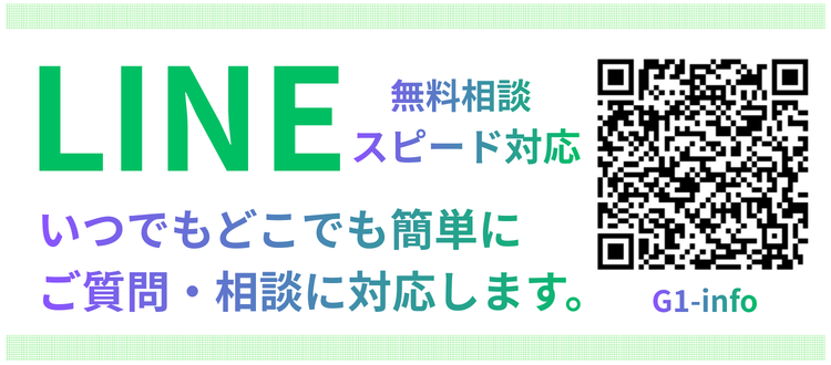 LINEで創業融資のお問い合わせ